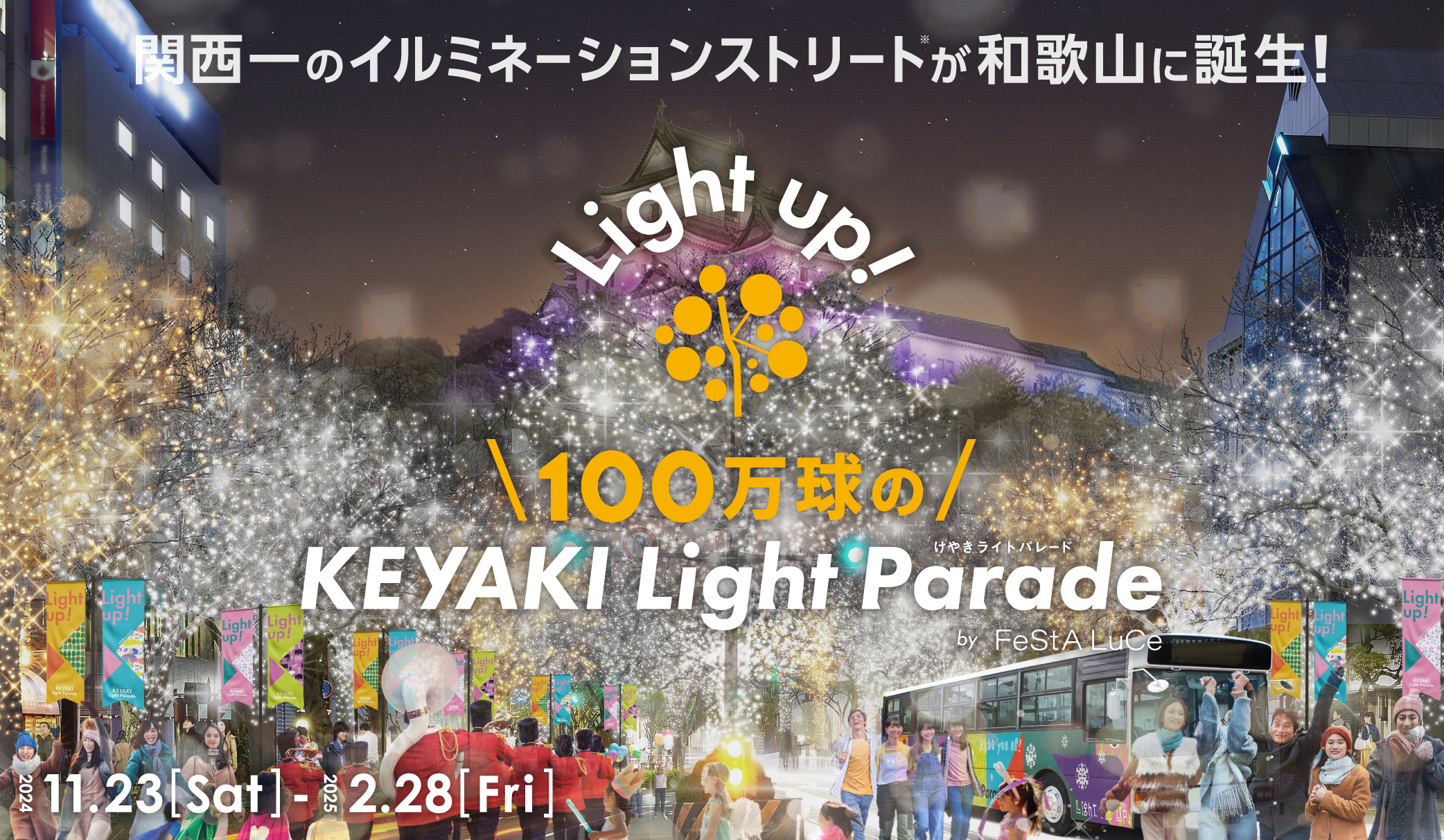 和歌山けやき大通りイルミネーション　KEYAKI Light Parade by FeStALuCe