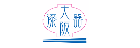 大阪漆器株式会社